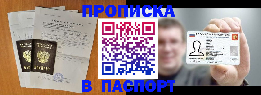 временная регистрация для школы в Куйбышеве