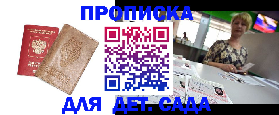 прописка гарантия в Куйбышеве